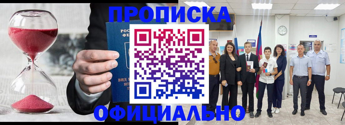 прописка гарантия в Калаче-на-Дону