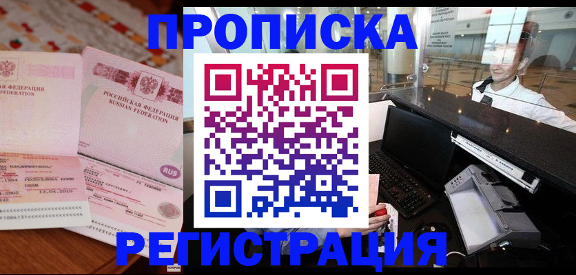 временная регистрация законно в Калаче-на-Дону