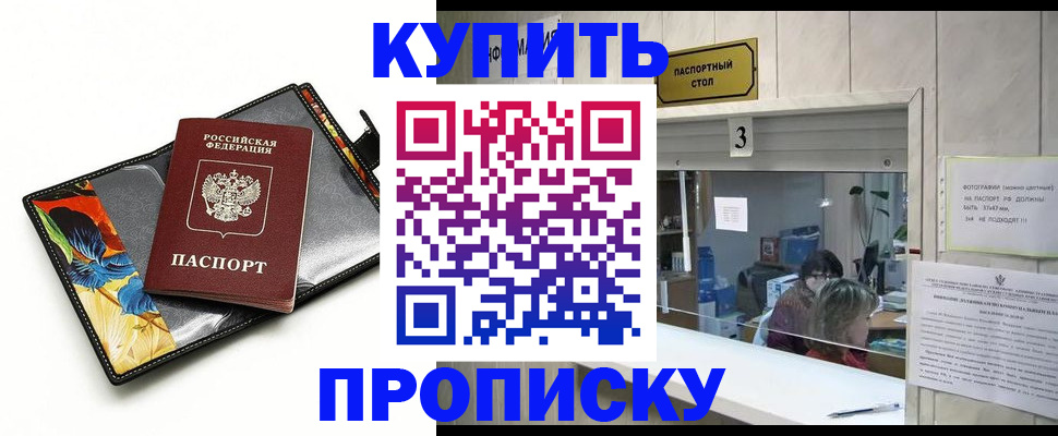 прописка ребенка в Калаче-на-Дону