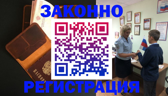 прописка для кредита в Калаче-на-Дону