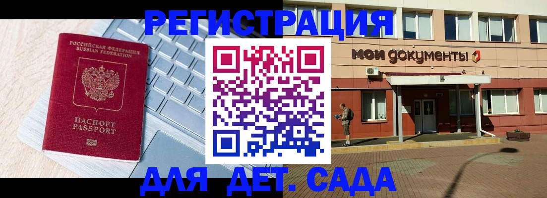 регистрация для дет. сада в Калаче-на-Дону